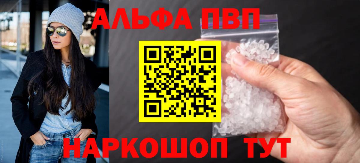 A PVP  Alpha PVP кристаллы  Alpha-PVP VHQ  дарнет шоп  Вход с VPN  Волгодонск  A-PVP VHQ 