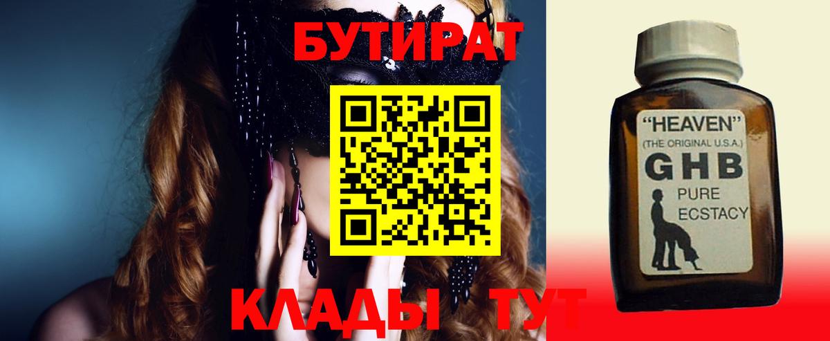 БУТИРАТ 1.4BDO Волгодонск