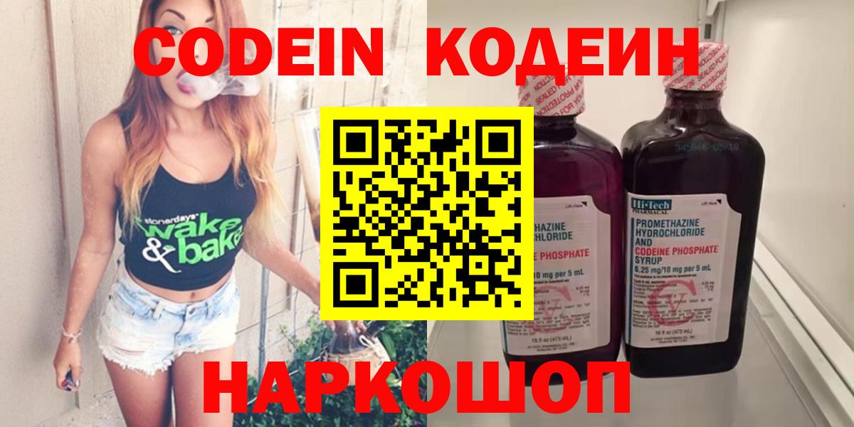 Волгодонск  цена   Вход с VPN  Codein Purple Drank  Кодеин Purple Drank 