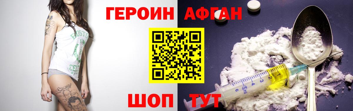 Волгодонск  ГЕРОИН герыч  Вход с VPN 