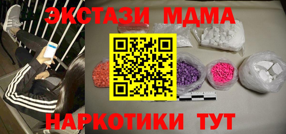 МДМА VHQ  МДМА молли  Волгодонск  Вход с VPN 