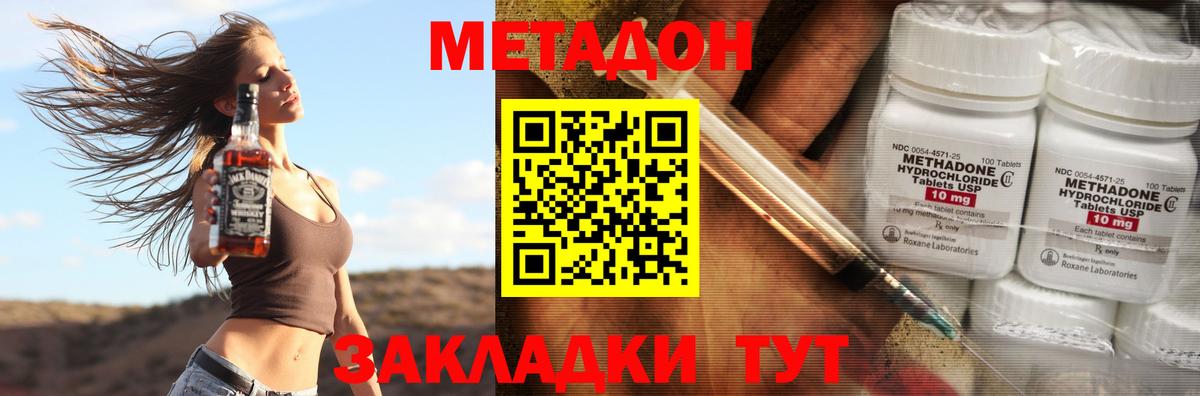 МЕТАДОН VHQ Волгодонск
