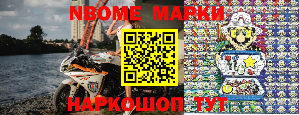 Марки 25I-NBOMe 1500мкг  Марки 25I-NBOMe 1500мкг  Вход с VPN  Волгодонск 