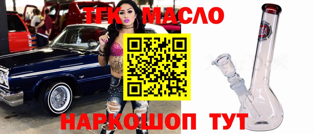 Дистиллят ТГК вейп Волгодонск